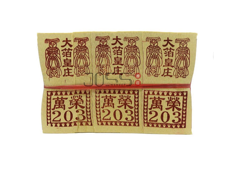 203大箔皇庄 金/银 - JossMarket 香荘