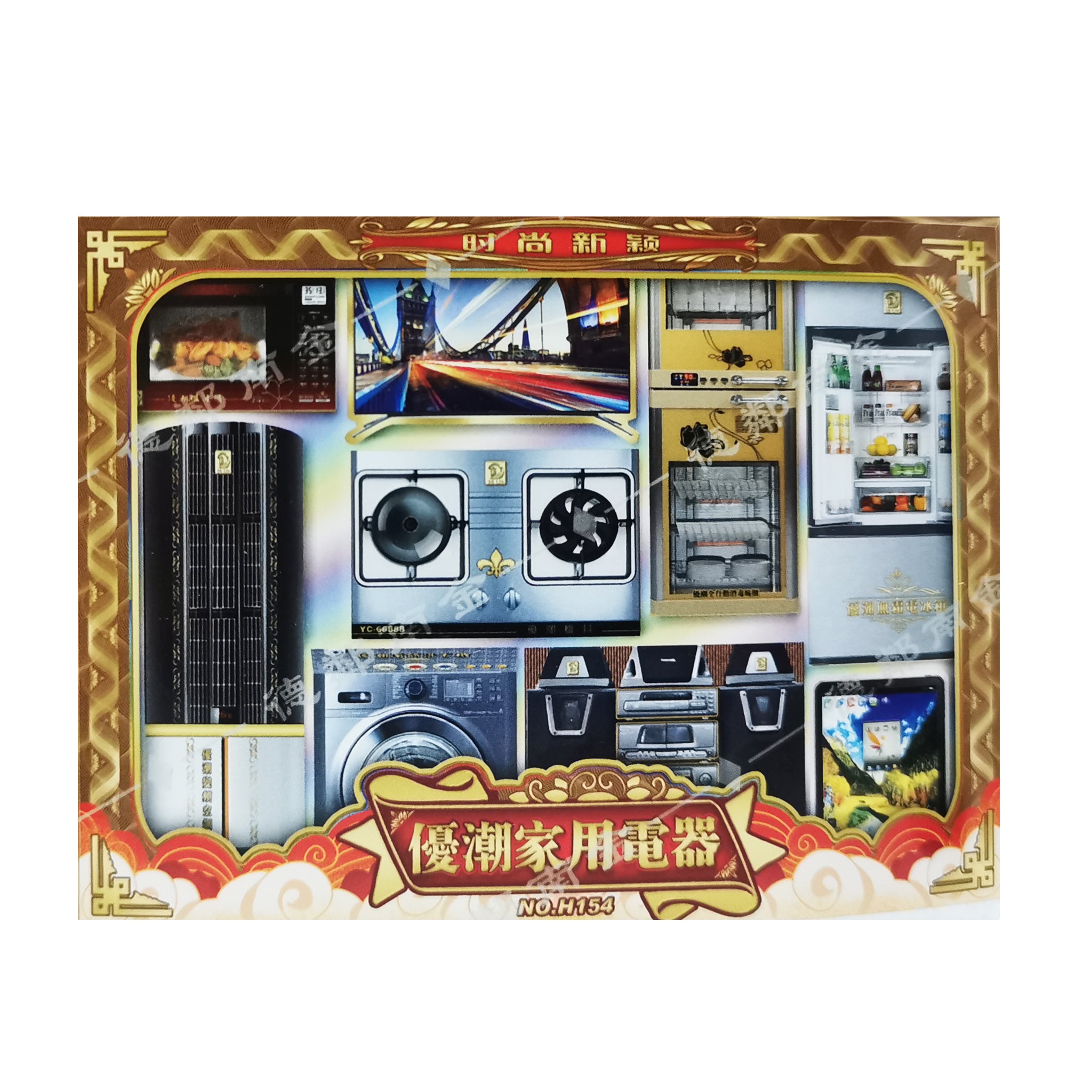 H154 家用电器 Home Electronic Set - JossMarket 香荘